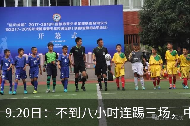 9.20日：不到八小时连踢三场，中国足球小将梯队逼平佛罗伦萨热刺